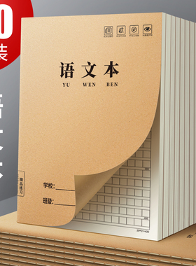 语文本16K作业本小学生专用三到六年级牛皮纸练习本子初中生高中生四五年级方格本数学本英语本作文本簿批发