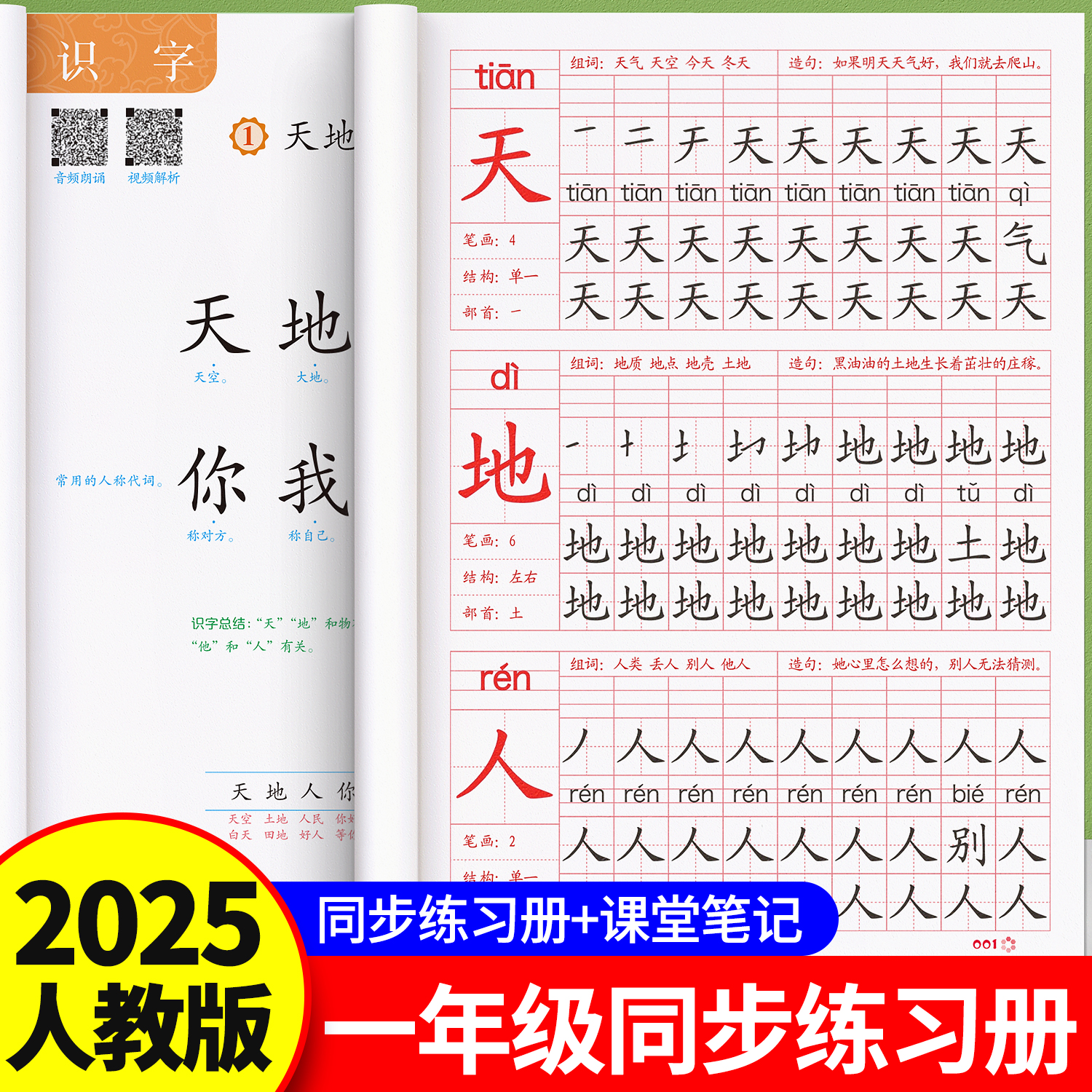 一年级练字字帖上册下册语文同步练习册人教版小学生专用每日一练描红练字帖儿童幼小衔接控笔训练1上写字本笔画笔顺偏旁部首临摹