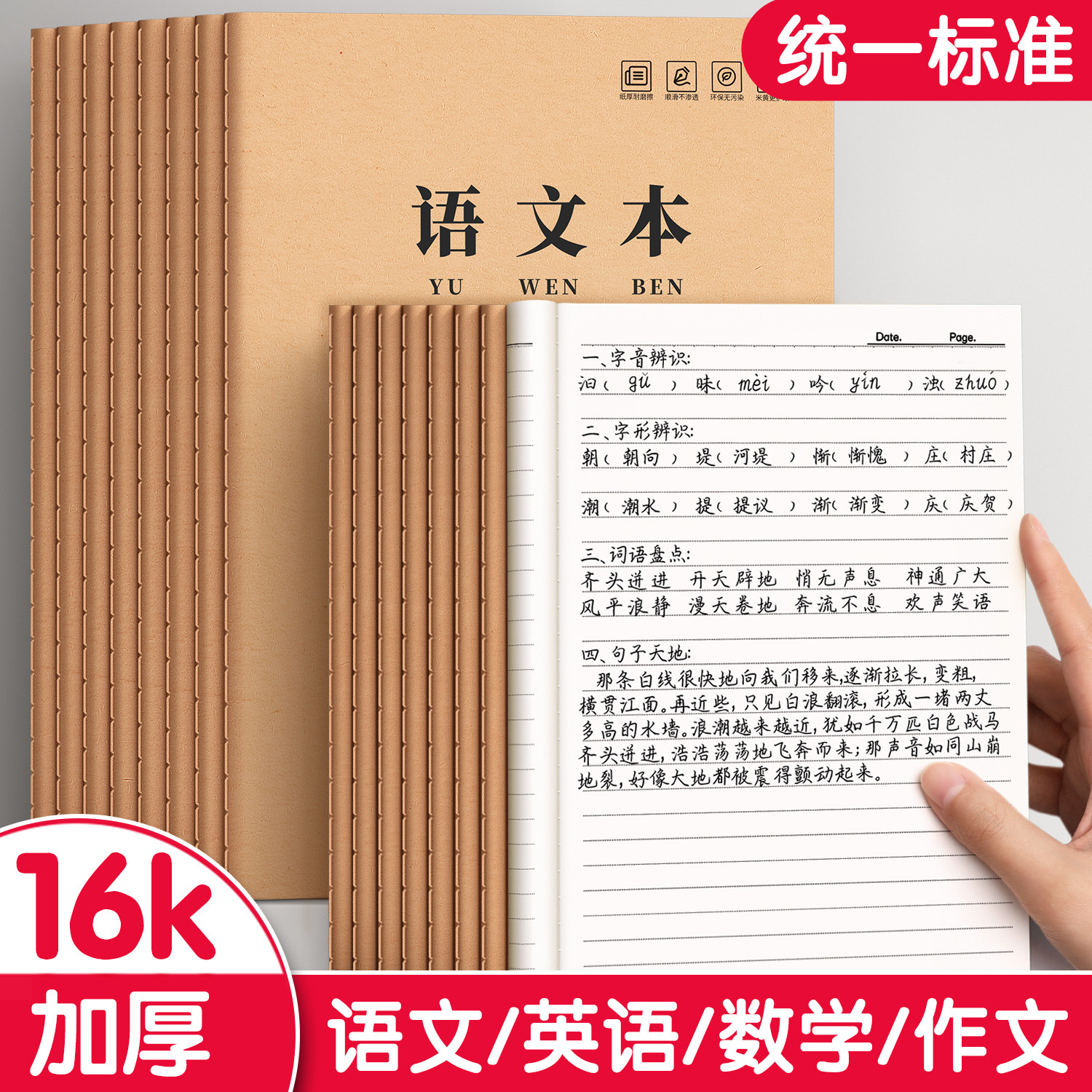 语文本16k三到六年级小学生专用初中生牛皮纸作业本子语文练习簿四五六年级统一英语本作文数学练习薄横线本