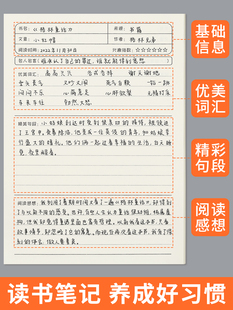 读书笔记本好词好句摘抄本小学生阅读记录卡专用本二年级三年级四