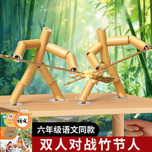 竹节人六年级手工diy材料包双人对战桌亲子互动桌游儿童益智玩具6