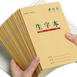 生字本一年级小学生拼音田字格本幼儿园本子全国标准统一作业本专用拼习本汉语写字本二年级语文数学拼田练习