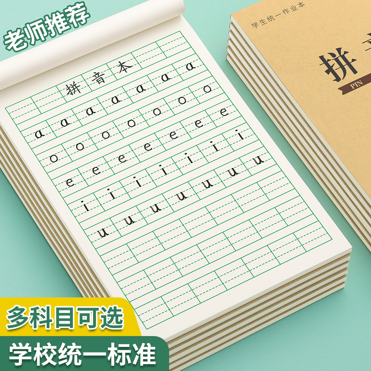 拼音本学前班幼小衔接标准作业本图片