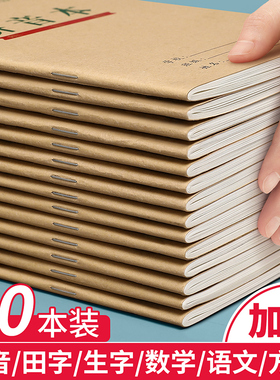 拼音生字田字格本作业本小学生专用36K数学方格语文本子一年级标准写字本幼儿园练字本学前班练习田格本批发