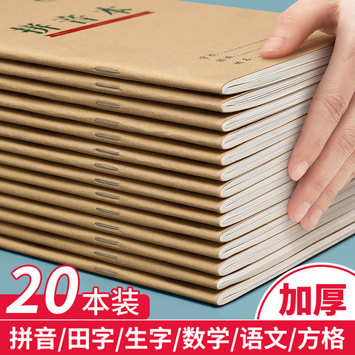 36K作业本拼音田字生字数学方格