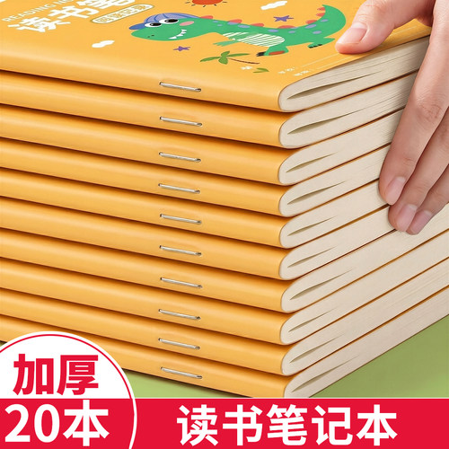 读书笔记本二年级好词好句摘抄本
