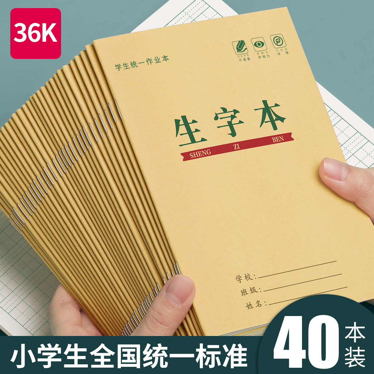 生字本一年级小学生拼音田字格本幼儿园本子全国标准统一作业本专用拼习本汉语写字本二年级语文数学拼田练习_虎窝淘
