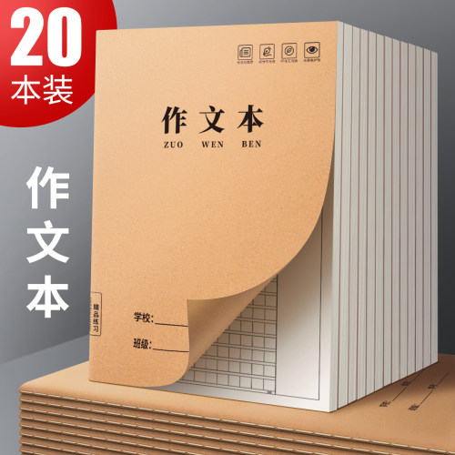 作文本16K作业本小学生专用