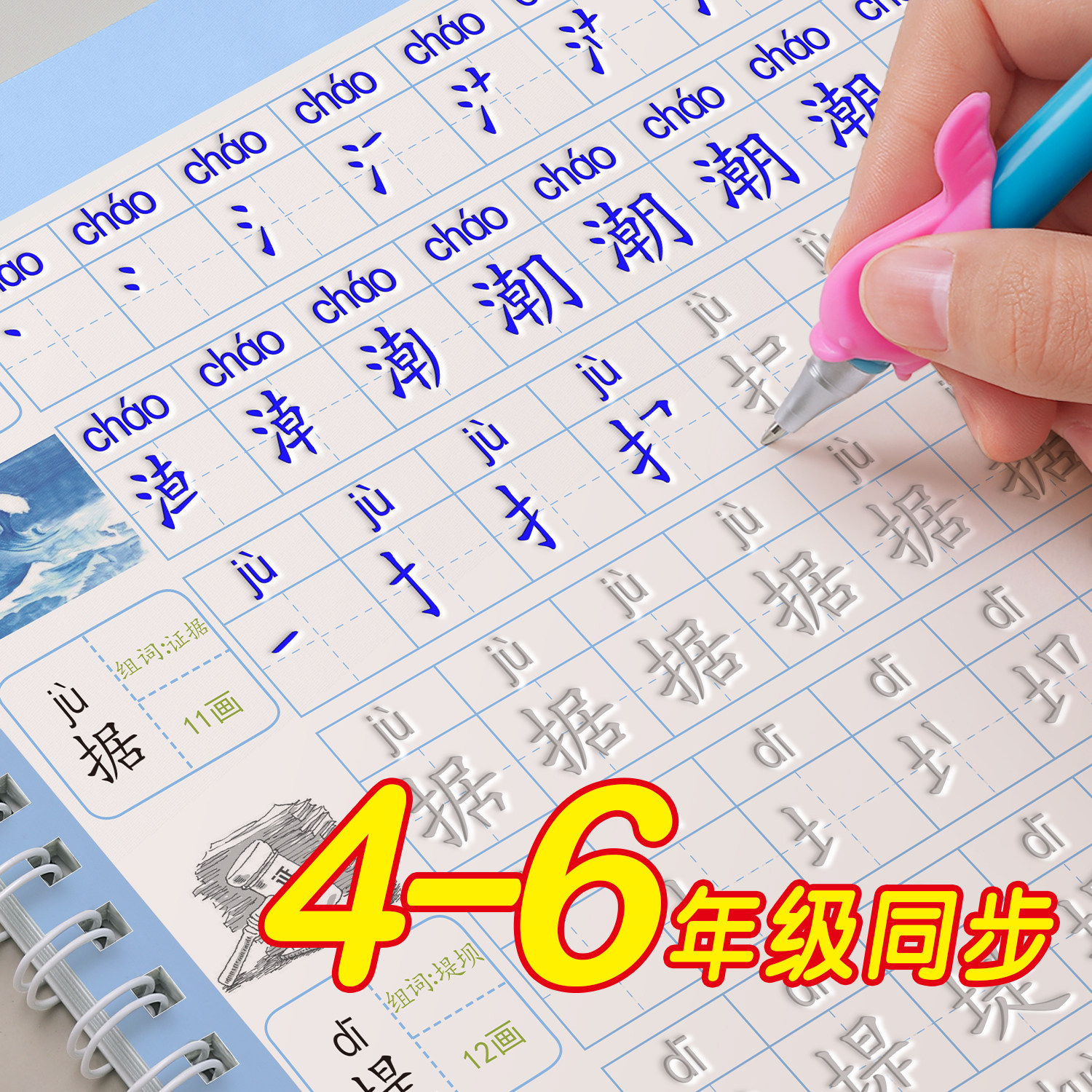 四五六年级凹槽练字帖每日一练上册下册人教版课本同步钢笔字帖小学生专用笔画笔顺硬笔书法练字本偏旁部首楷书练习写字贴控笔训练