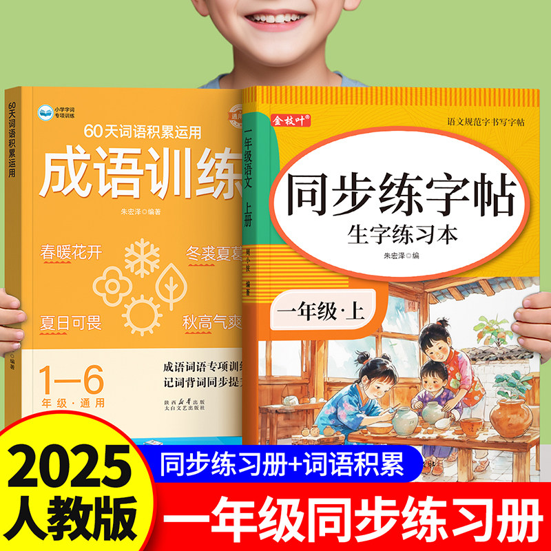 词语积累大全训练重叠词aabb abab小学生成语专项同步基础练字帖一年级语文量词本带拼音四字词语归纳字帖楷书小学儿童练习本