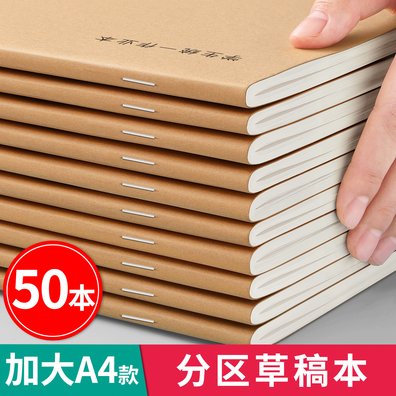 a4分区草稿本高中生专用草稿纸图片