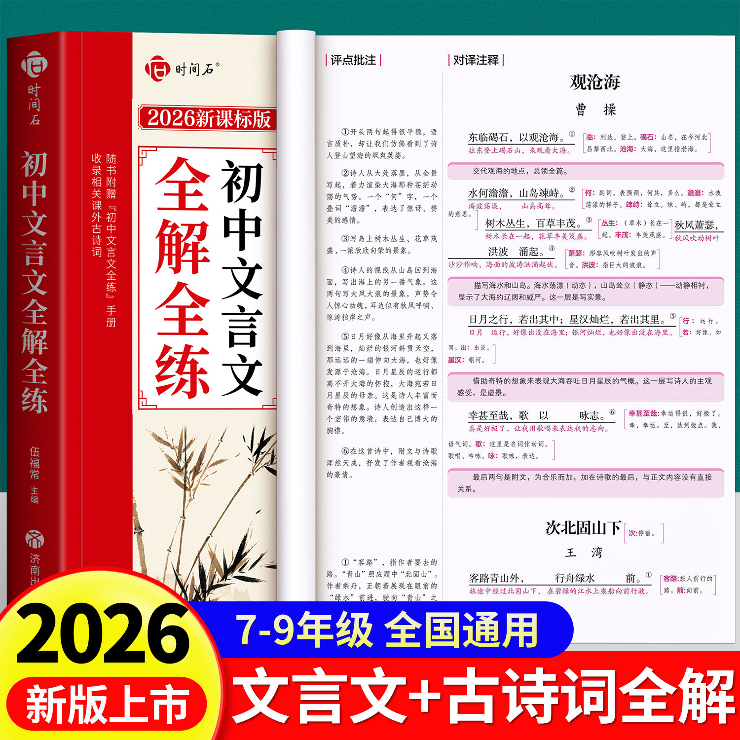 初中生必背古诗文初中必背古诗词和文言文中学生专用语文必备文言文全解一本通2026人教版小升初七年级八九年级上册初一初二三789