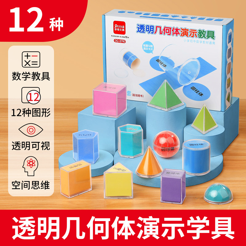 立体几何透视演示模型数学教具