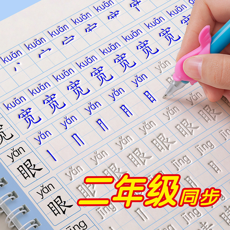 二年级上册练字帖同步凹槽字帖