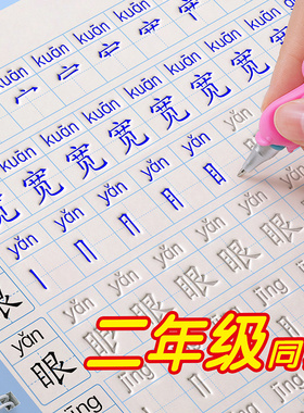 二年级上册练字帖语文人教版同步凹槽字帖练字小学生专用下册笔画笔顺硬笔书法练字本每日一练偏旁部首楷书教材练习写字贴控笔训练