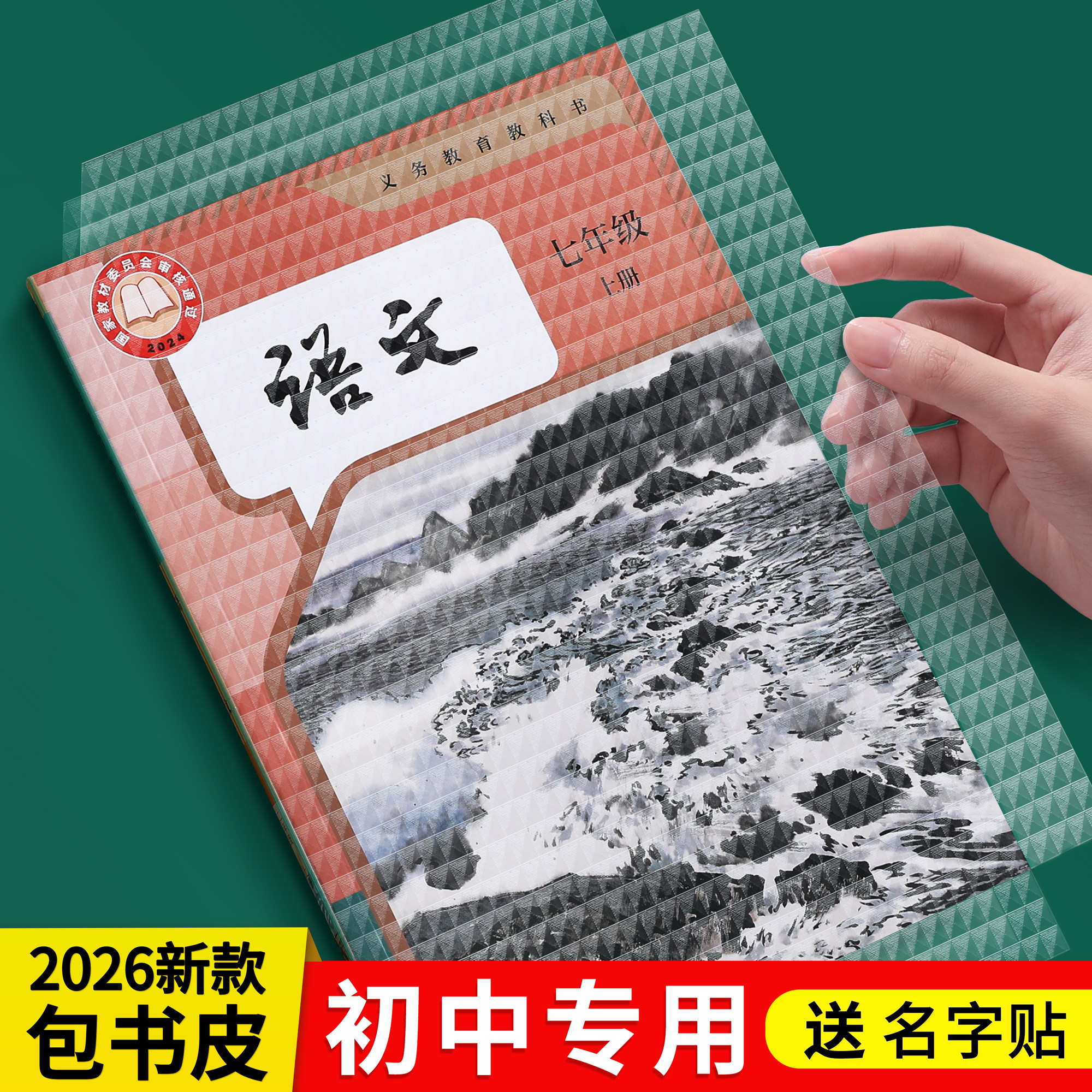 书皮初中生专用自粘透明包书皮全套保护套课本2026新款a4包书膜贴纸16k作业小学生书本书壳书籍书套防水钻纹