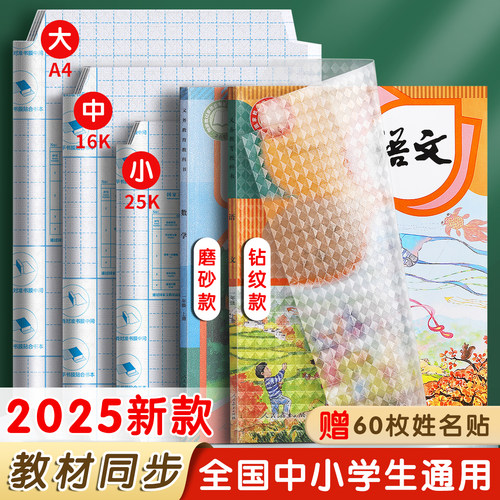包书皮小学初高专用全套2026新款