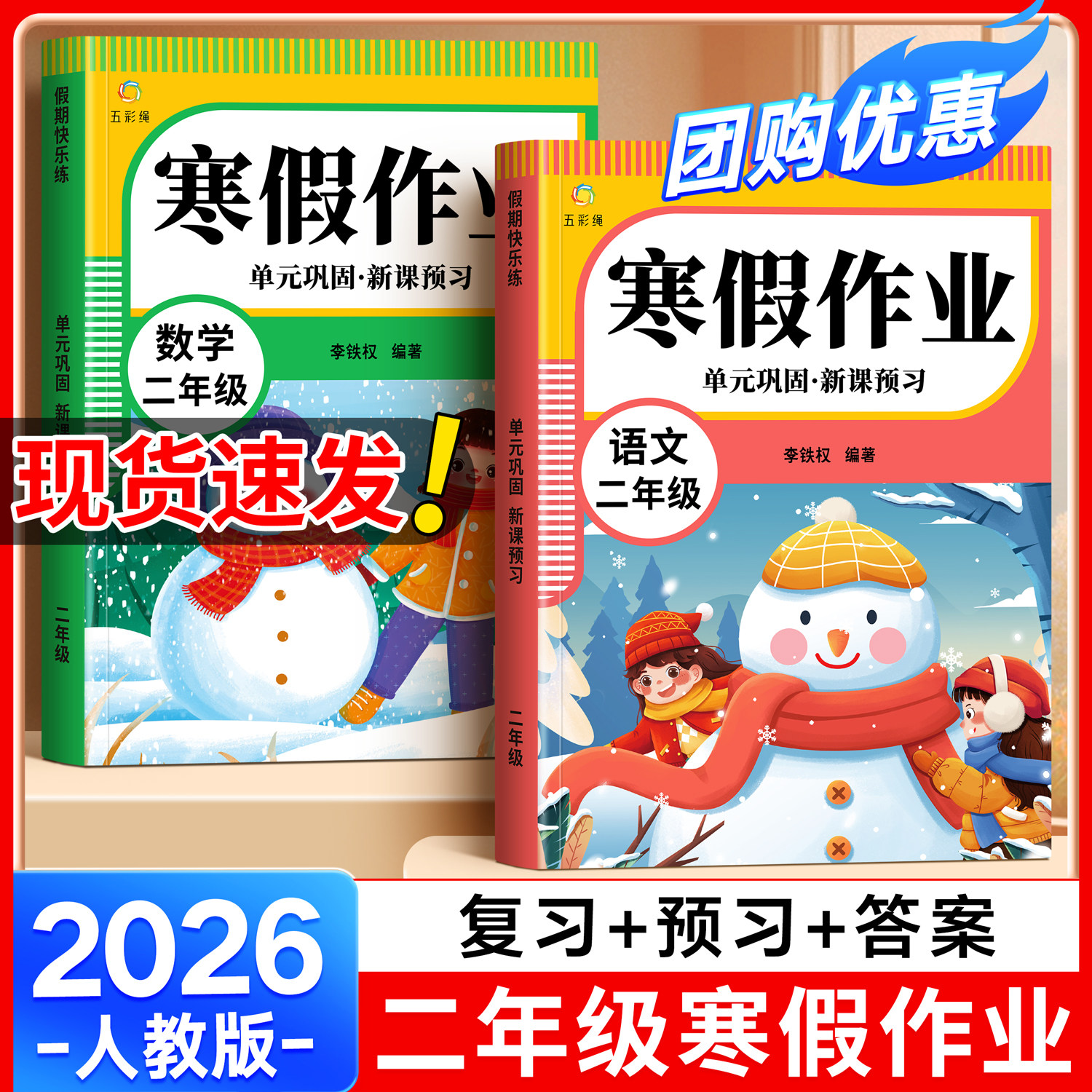 二年级寒假作业人教版语文数学寒假衔接作业【2026新版】1年级上册下册练习册全套练习题一本通小学生作业专项训练复习新课预习