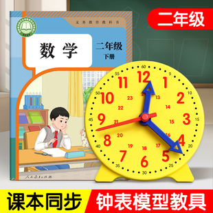 钟表小学教具二年级认识时间时钟模型下册三针联动学习器学具一生