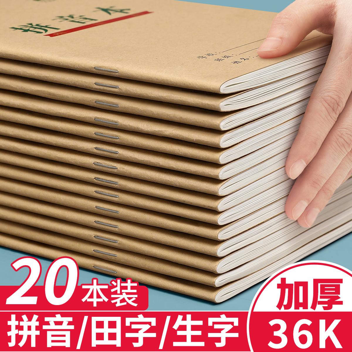 拼音生字田字格本作业本小学生专用36K数学方格语文本子一年级标准写字本幼儿园练字本学前班练习田格本批发 文具电教/文化用品/商务用品 课业本/教学用本 原图主图