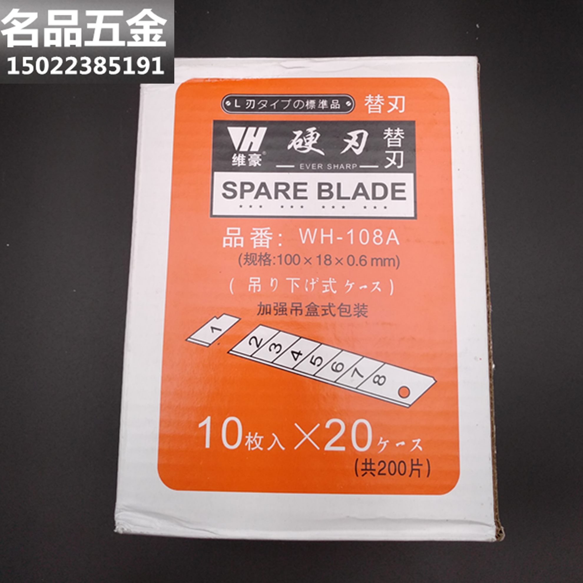美工刀片A片 -H mm 大号墙纸刀裁纸刀片 包邮810W 维豪壁纸刀片18