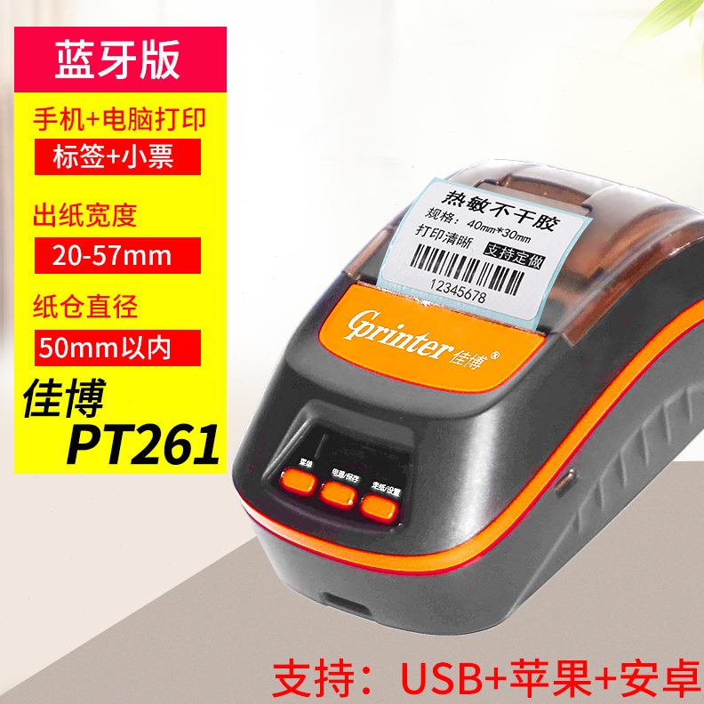 26M31-小21便携式卷不干胶条码纸P小型佳博热敏标签打印机T22//m4