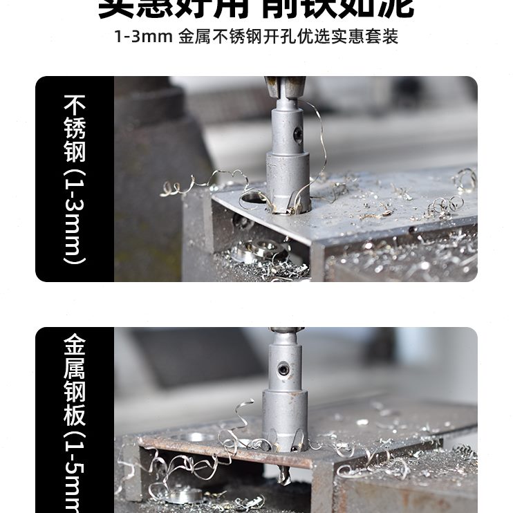 钻头套合金钻头打孔器不锈钢开孔器4装开孔器30 钢板金属孔木工扩