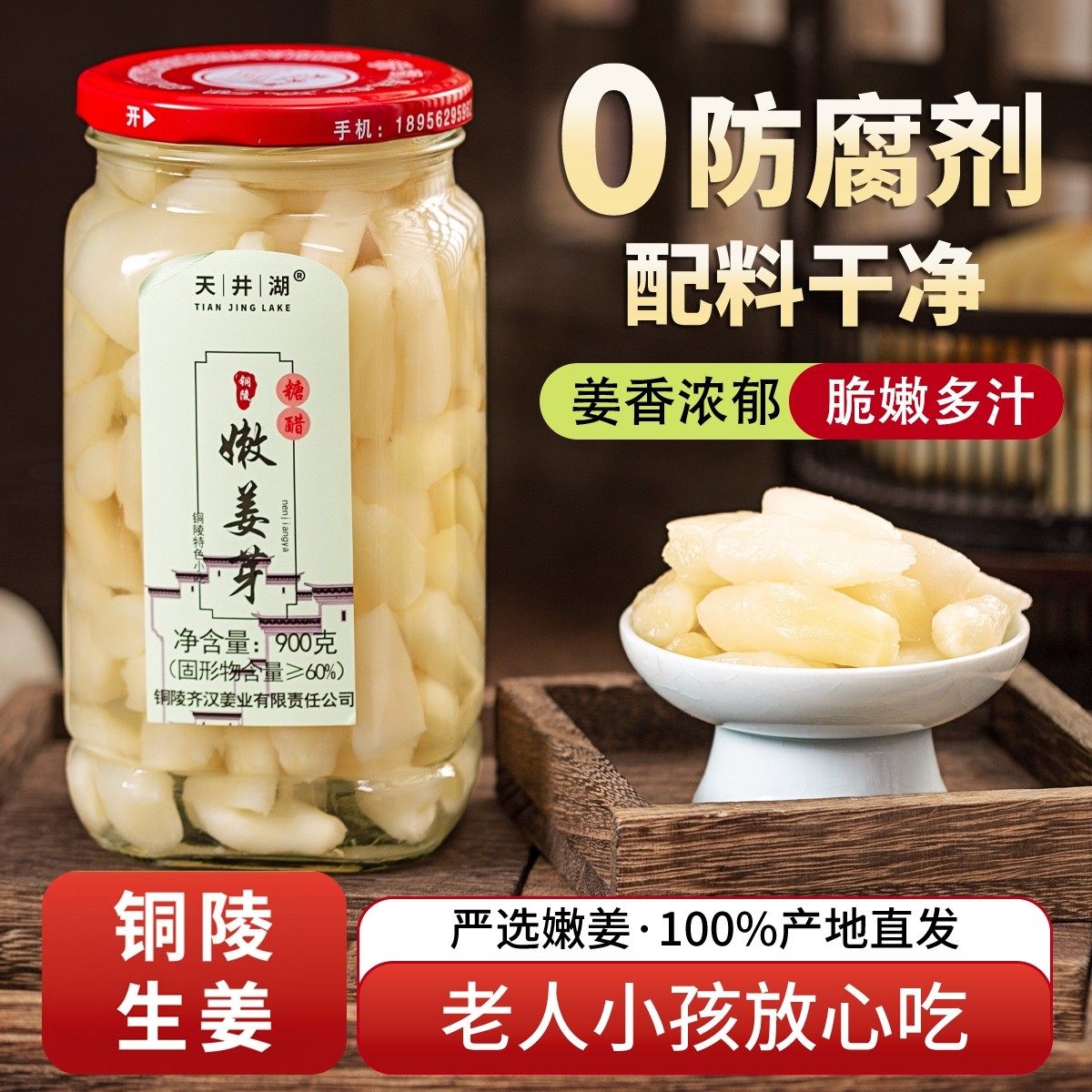 糖醋姜旗舰店铜陵生姜嫩姜芽醋泡姜酸甜脆嫩糖醋生姜不添加防腐剂