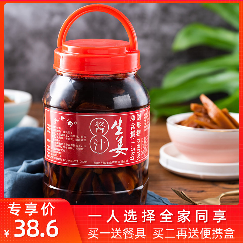天井湖 铜陵酱姜腌制生姜1500g嫩生姜新鲜腌制特产白姜铜陵酱汁姜