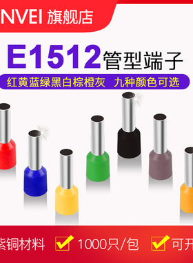 VE1512管形预绝缘接线端子冷压端子接线端头E1512针型紫铜1.5平方