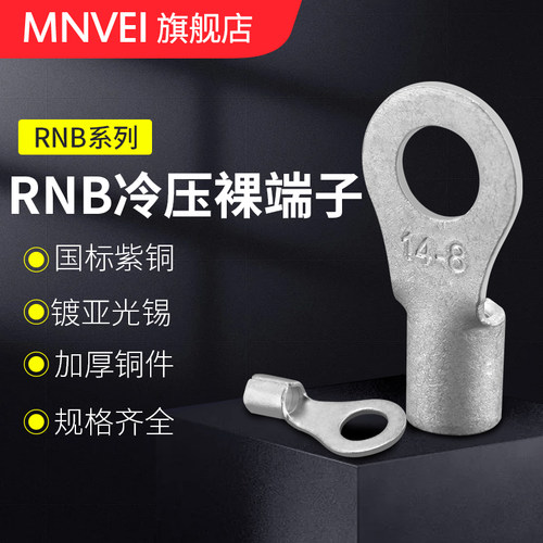 MNVEI国标紫铜加厚镀亚光锡