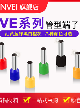 管型端子E0508 VE1008 E1508针型端子欧式冷压接线端子压线耳黄铜