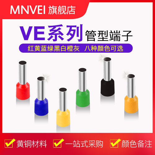 管型端子e0508ve1008e1508冷压