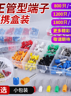 盒装管型端子E1508针形预绝缘端子VE1008欧式冷压接线端子压线耳