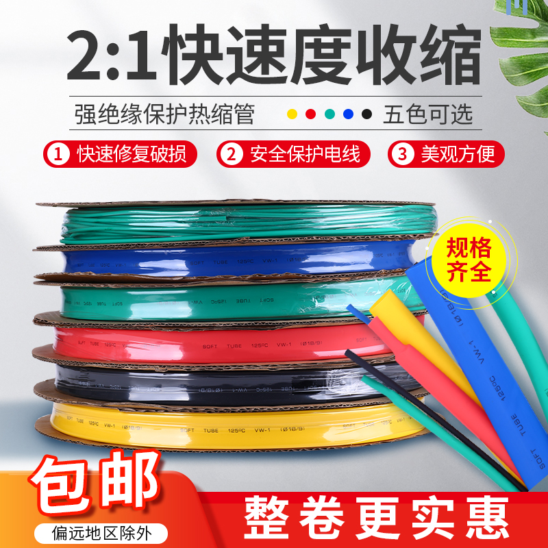 热缩管加厚绝缘套管数据线修复