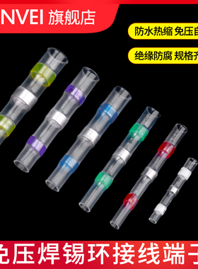 免压焊锡环热缩管防水快速接线端子神器电线中间万能接线头对接