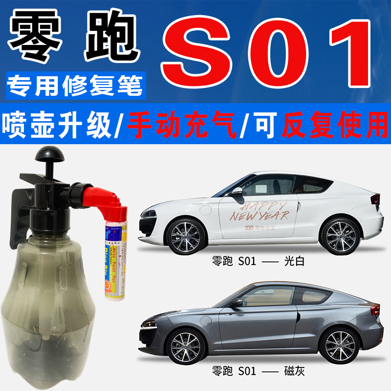 点缤零跑专用补漆笔手自喷汽车漆