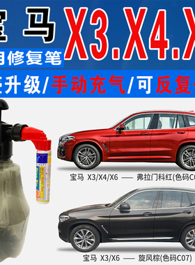 宝马X3水蓝X6旋风棕X4矿石银弗拉门科红色自喷油车划痕修复补漆笔