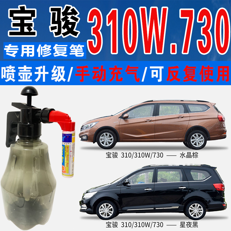 点缤宝骏专用补漆笔手自喷汽车漆