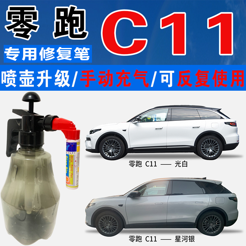 点缤零跑专用补漆笔手自喷汽车漆