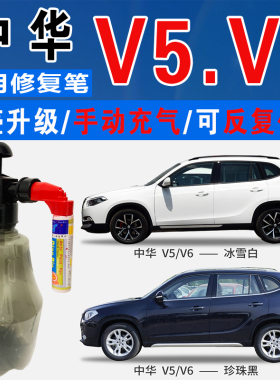 中华V5冰雪白V6珍珠黑蒙特利尔灰色自喷油漆汽车涂划痕修复补漆笔