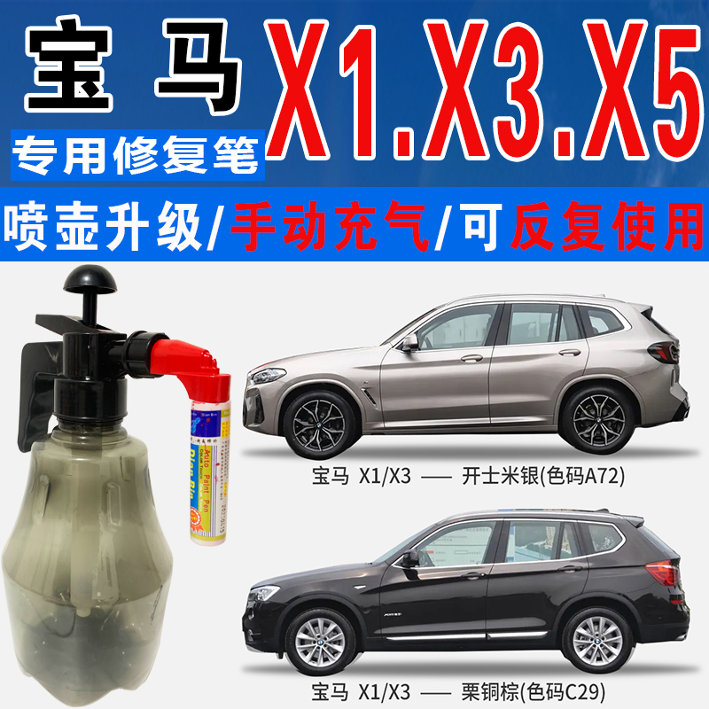 点缤宝马专用补漆笔手自喷汽车漆