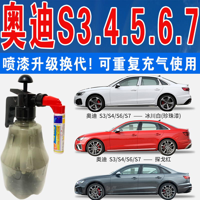点缤奥迪s4专用s5补漆笔自喷车漆