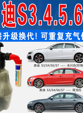S6奥迪S4探戈红S3朱鹭冰川白S5天云灰色S7自喷油车划痕修复补漆笔