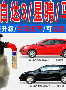 马自达M3星骋M2雅士黑格调灰炫耀红色自喷油漆汽车划痕修复补漆笔
