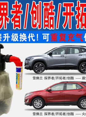 适雪佛兰创酷晨空灰开拓探界者火山红色自喷油漆车划痕修复补漆笔