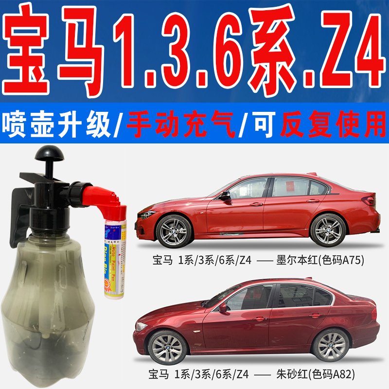 点缤宝马专用补漆笔手自喷汽车漆