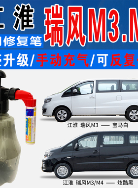 江淮瑞风M3水晶银灰M4炫酷黑琥珀金宝马白色自喷油划痕修复补漆笔