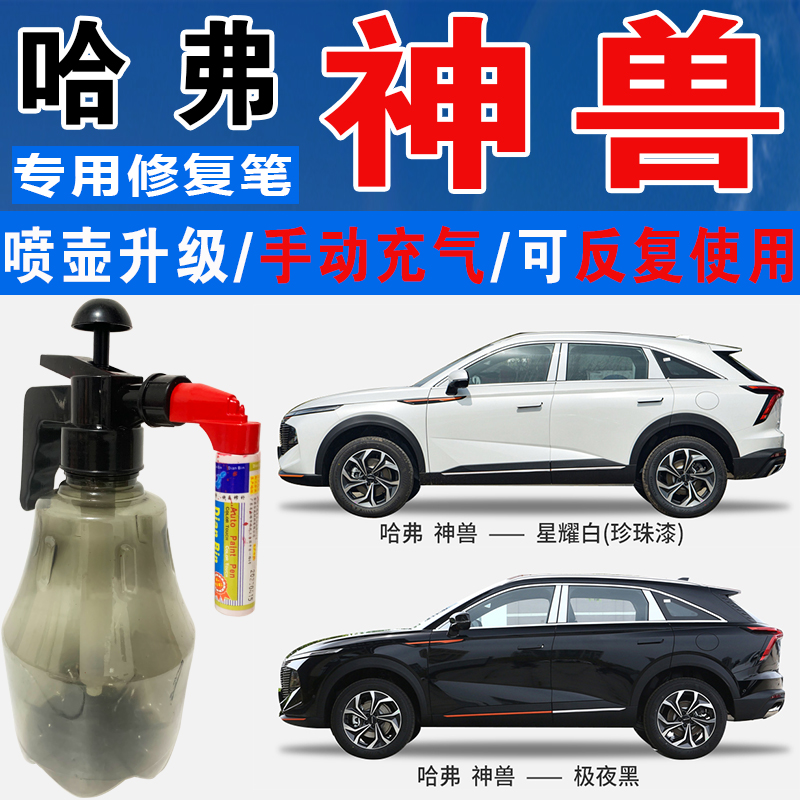 点缤哈弗专用补漆笔手自喷汽车漆
