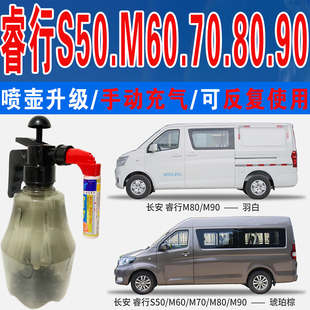 长安M90睿行M80琥珀棕M60羽白M70丝光银色S50V自喷划痕修复补漆笔